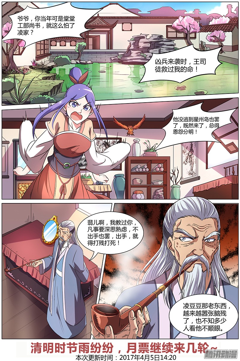 驭灵师97话 血魔（9）