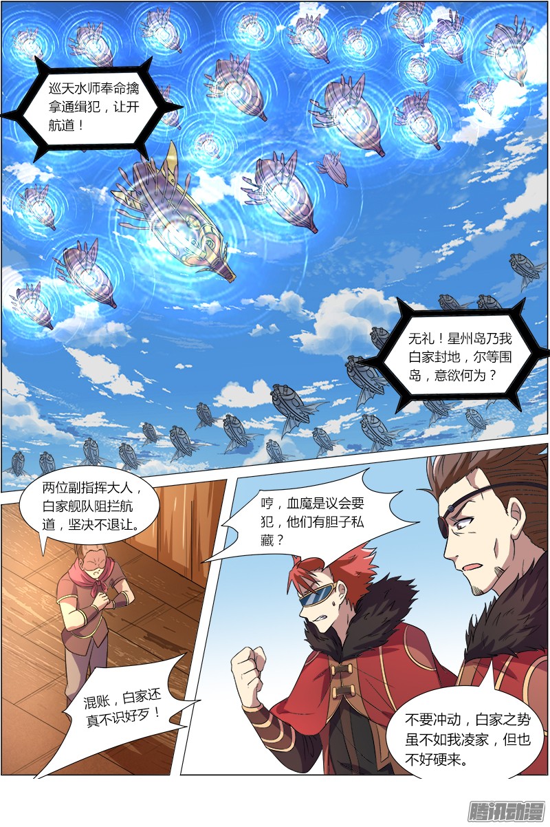 驭灵师97话 血魔（9）