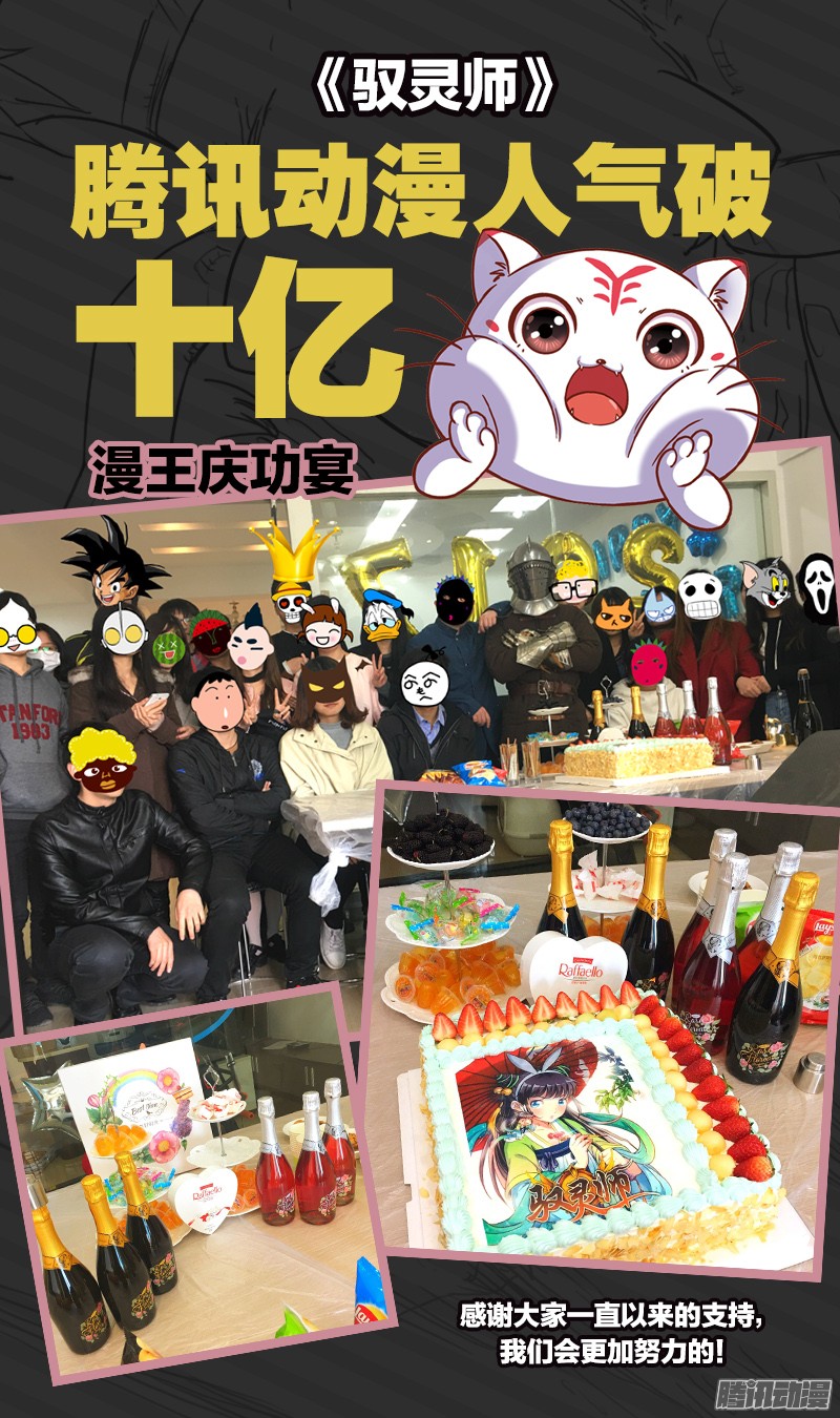 驭灵师98话 血魔（10）