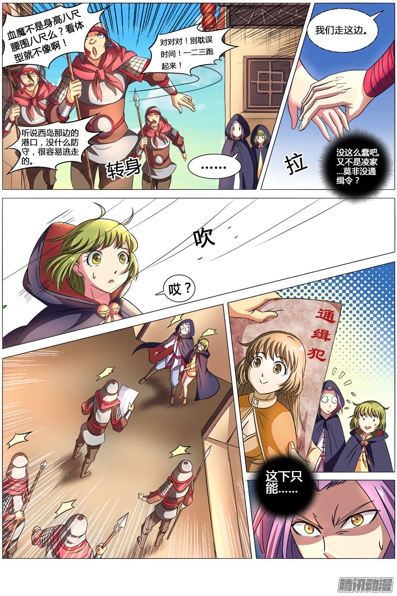 驭灵师98话 血魔（10）