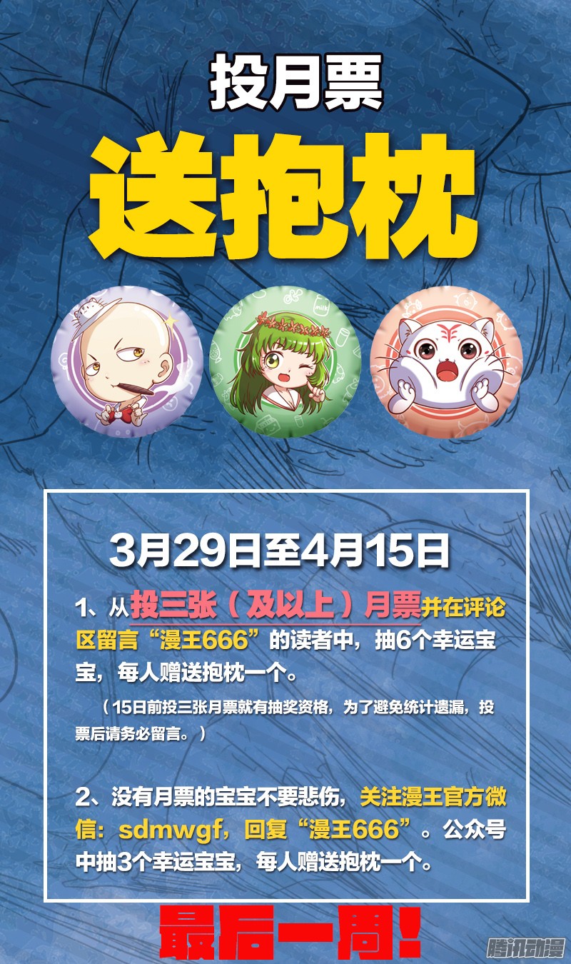 驭灵师99话 血魔（11）