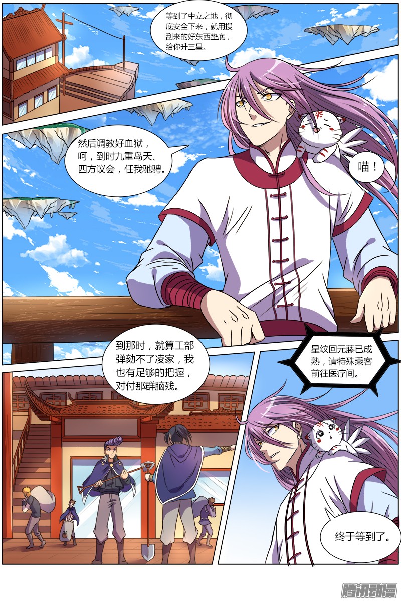 驭灵师99话 血魔（11）