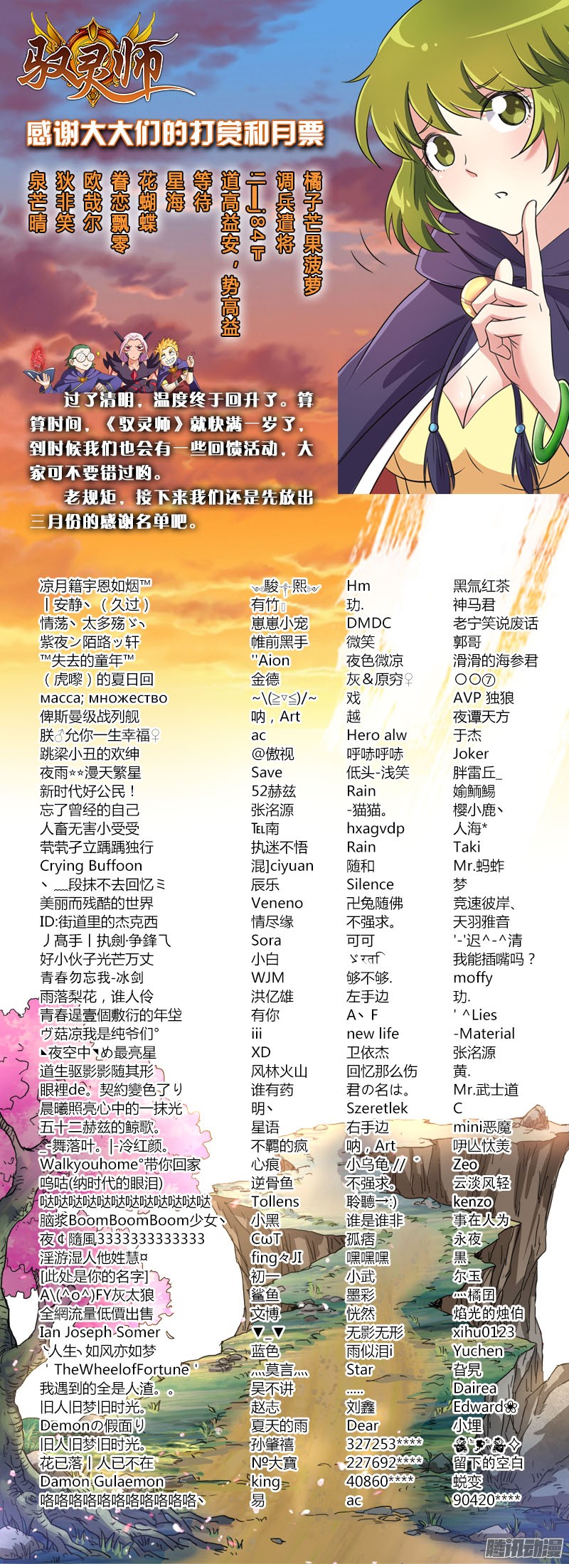 驭灵师99话 血魔（11）