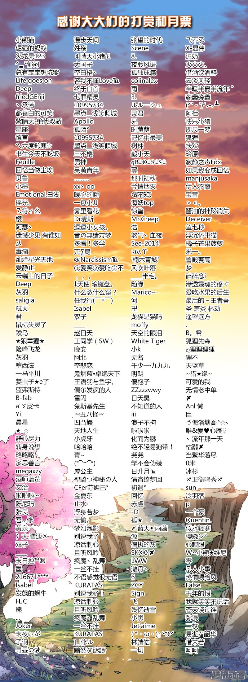 驭灵师99话 血魔（11）