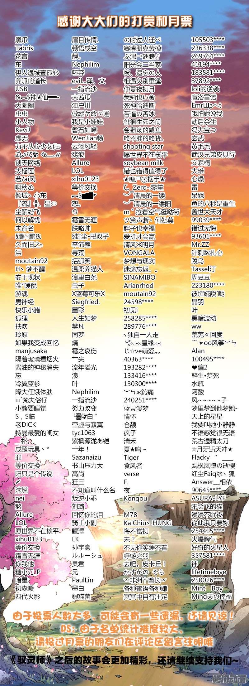 驭灵师99话 血魔（11）