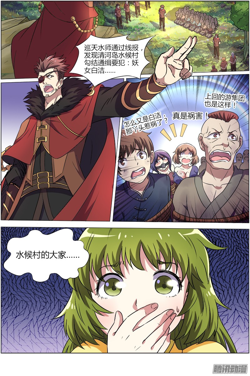 驭灵师99话 血魔（11）