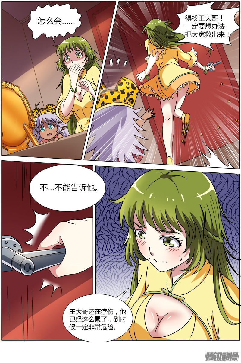 驭灵师99话 血魔（11）