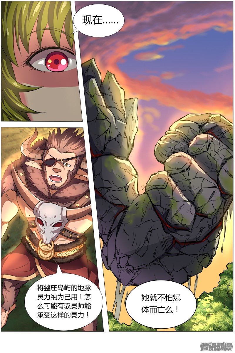 驭灵师101话 血魔（13）