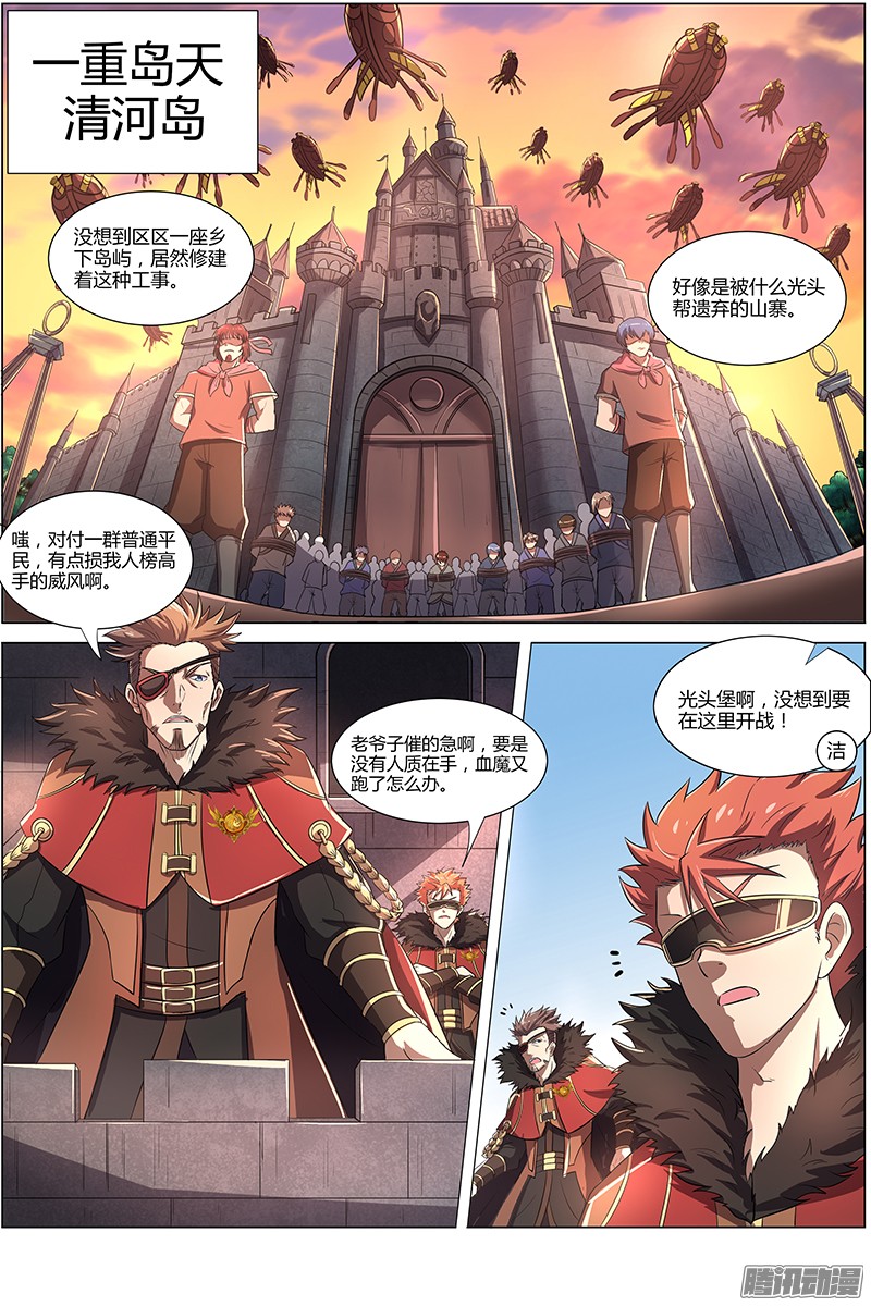 驭灵师101话 血魔（13）