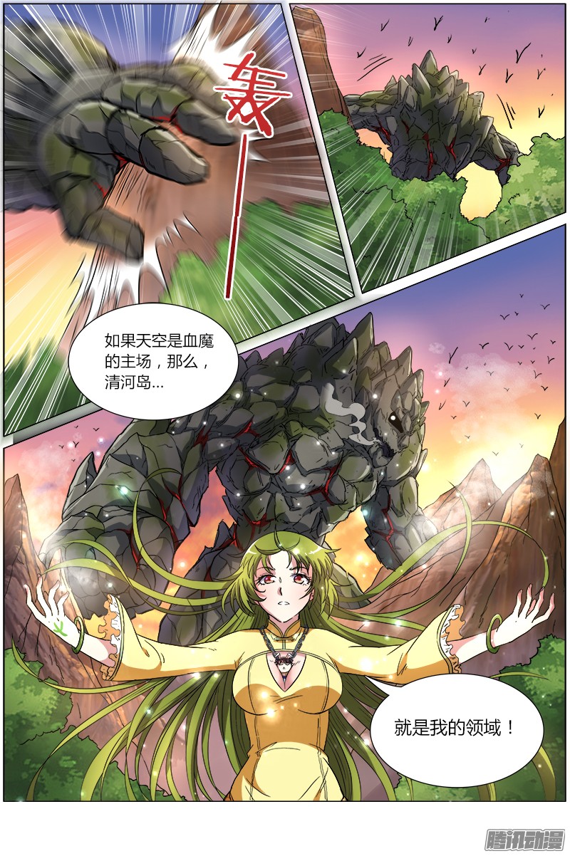 驭灵师101话 血魔（13）