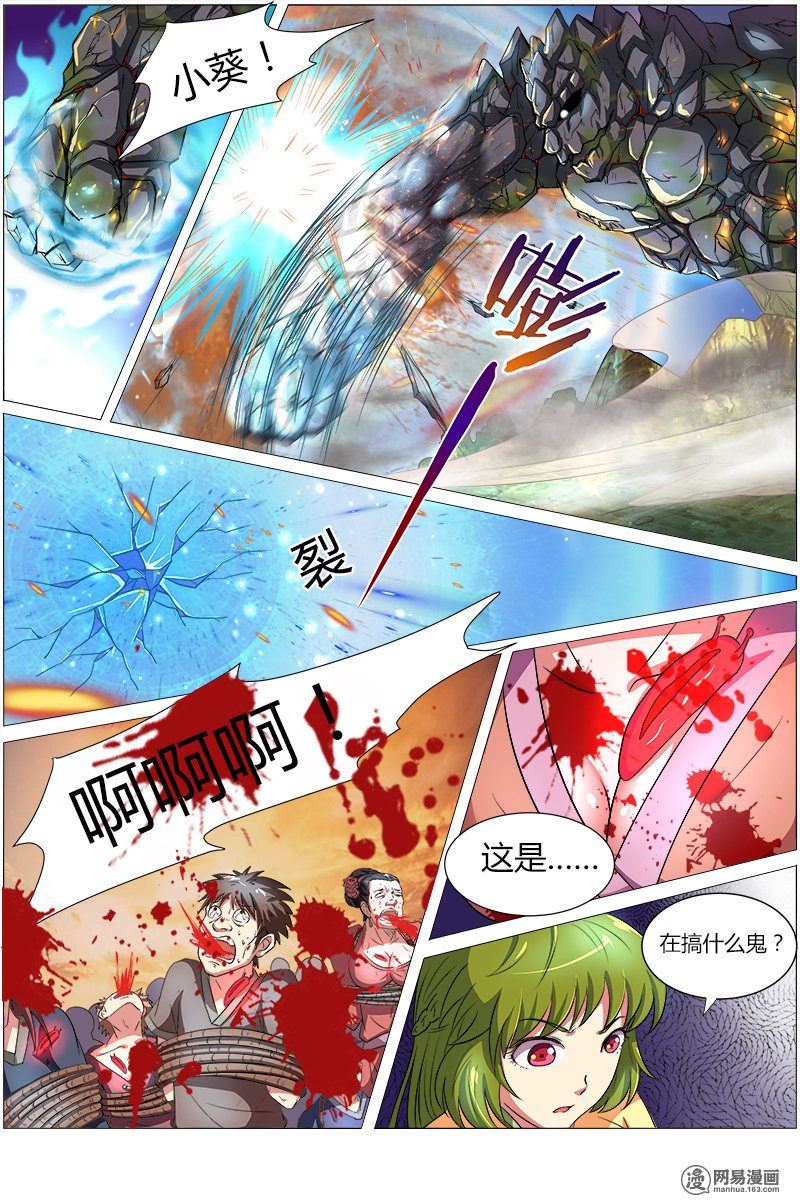 驭灵师102话 血魔(14)