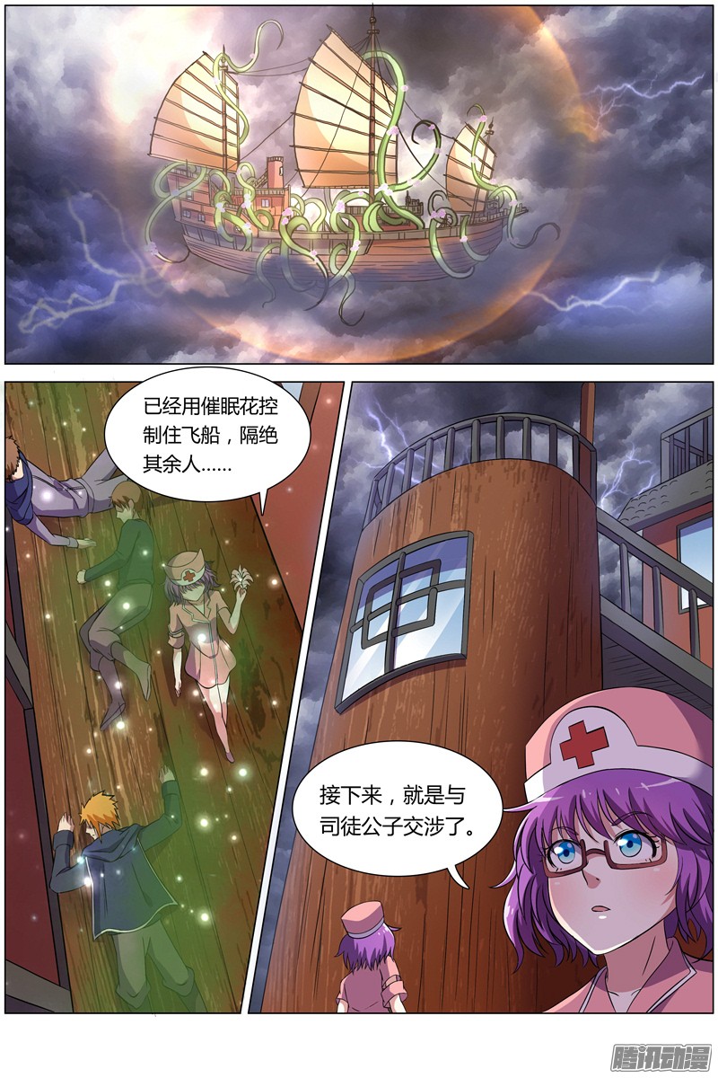 驭灵师103话 血魔（15）
