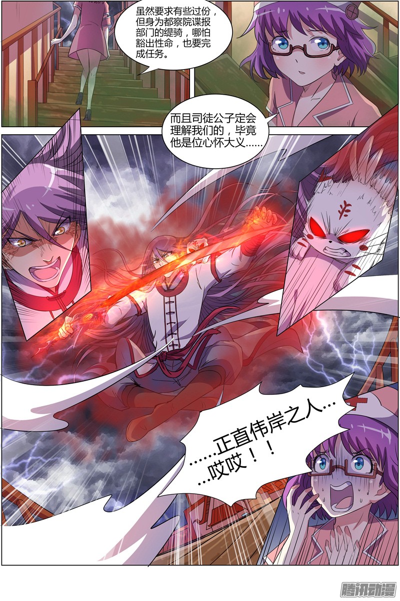 驭灵师103话 血魔（15）