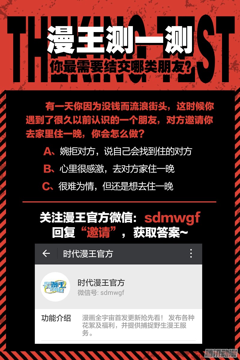 驭灵师103话 血魔（15）