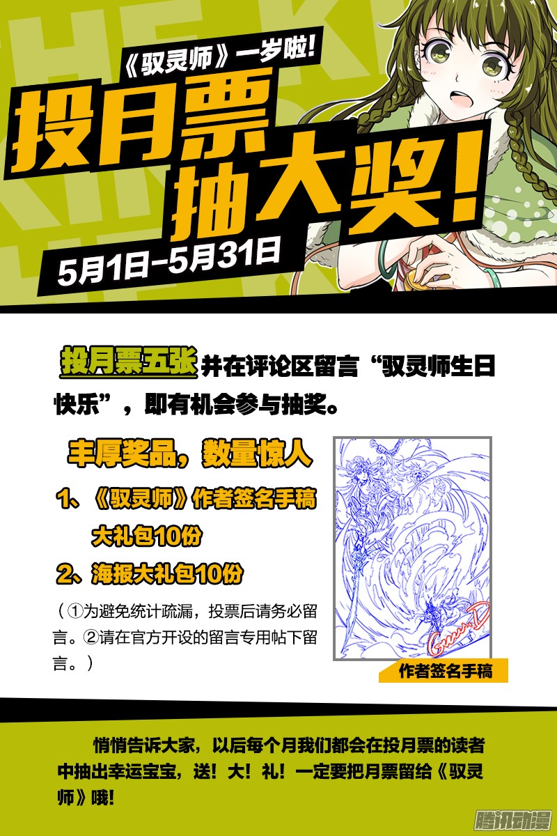驭灵师104话 血魔（16）