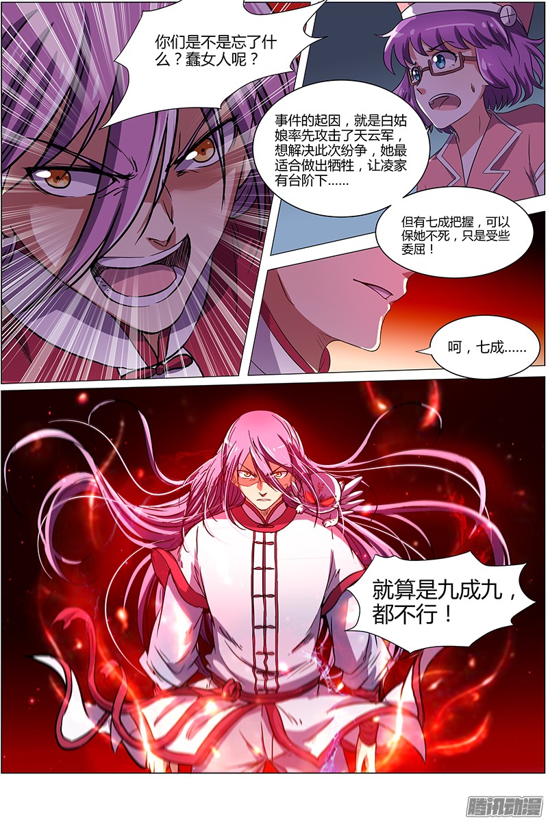 驭灵师104话 血魔（16）