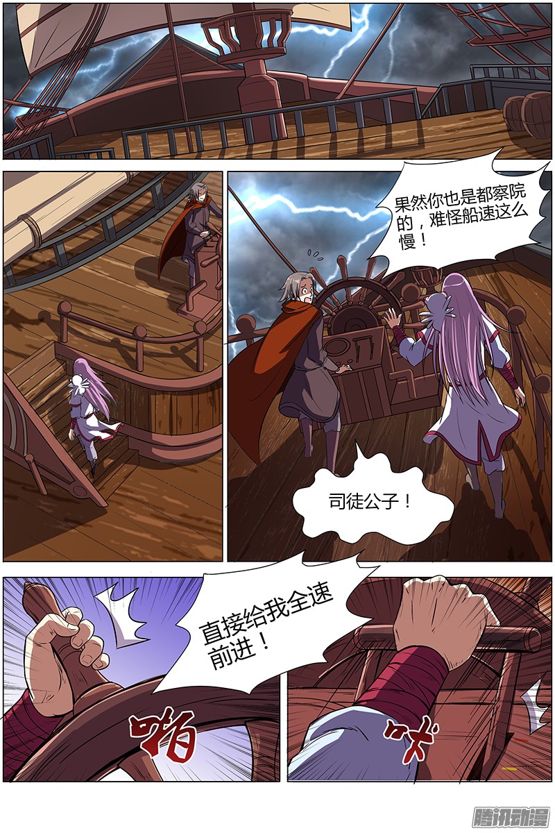 驭灵师八话 血魔（17）