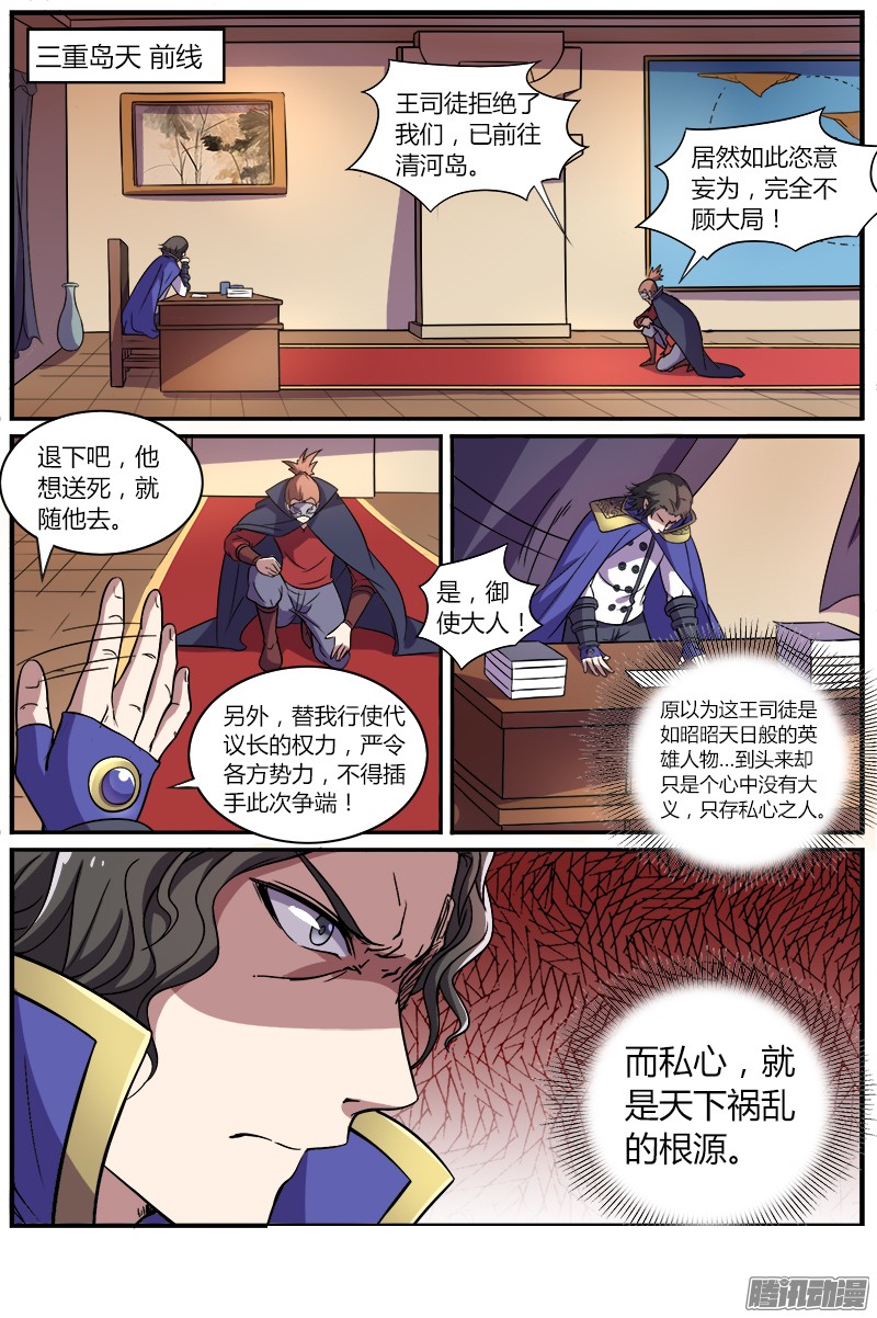 驭灵师八话 血魔（17）