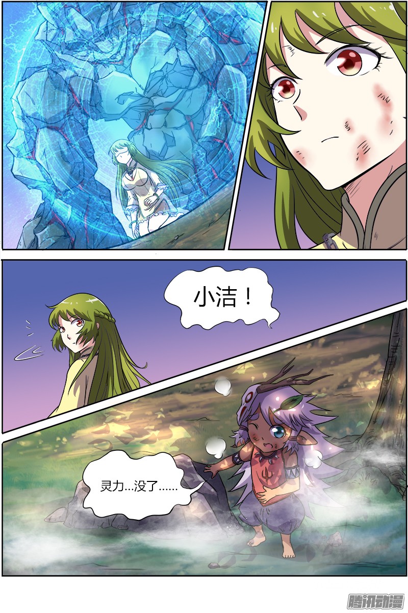 驭灵师八话 血魔（20）