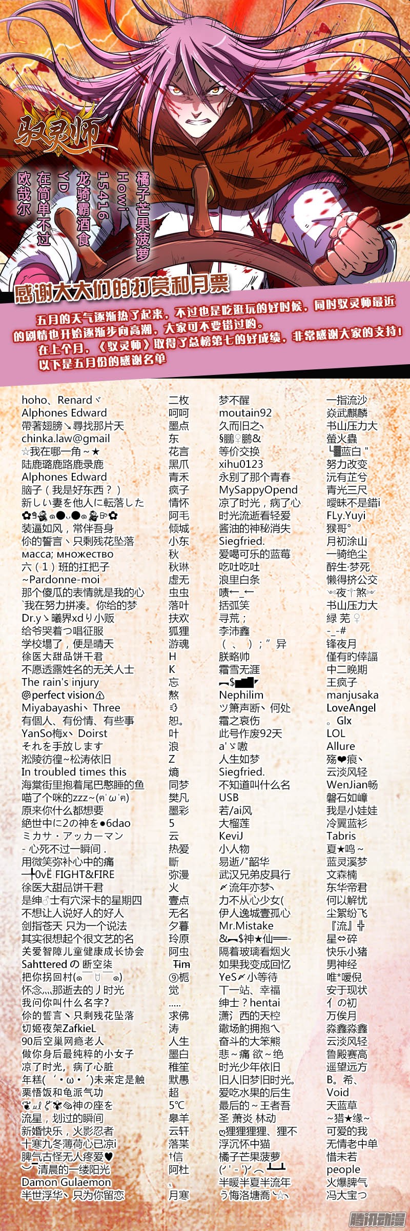 驭灵师八话 血魔（20）