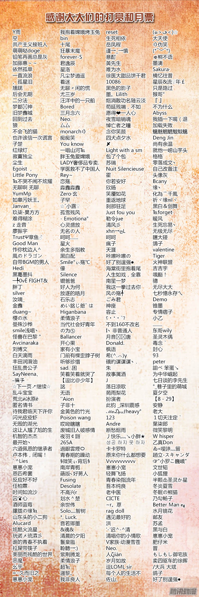 驭灵师八话 血魔（20）