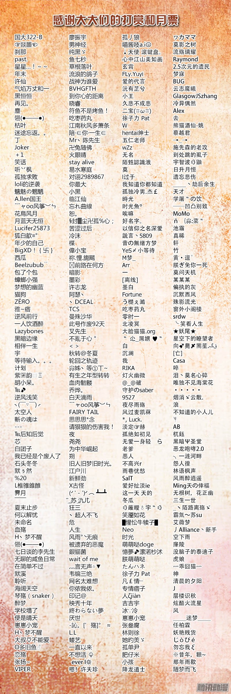驭灵师八话 血魔（20）