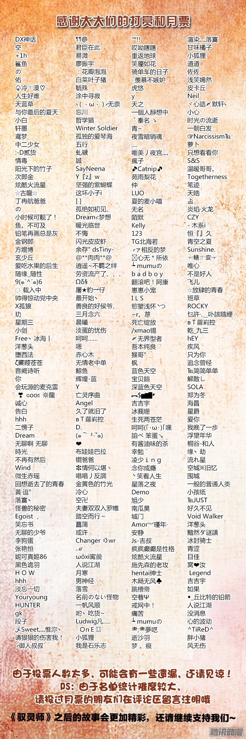 驭灵师八话 血魔（20）