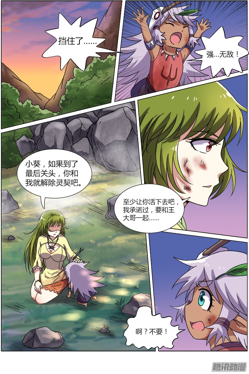 驭灵师八话 血魔（23）