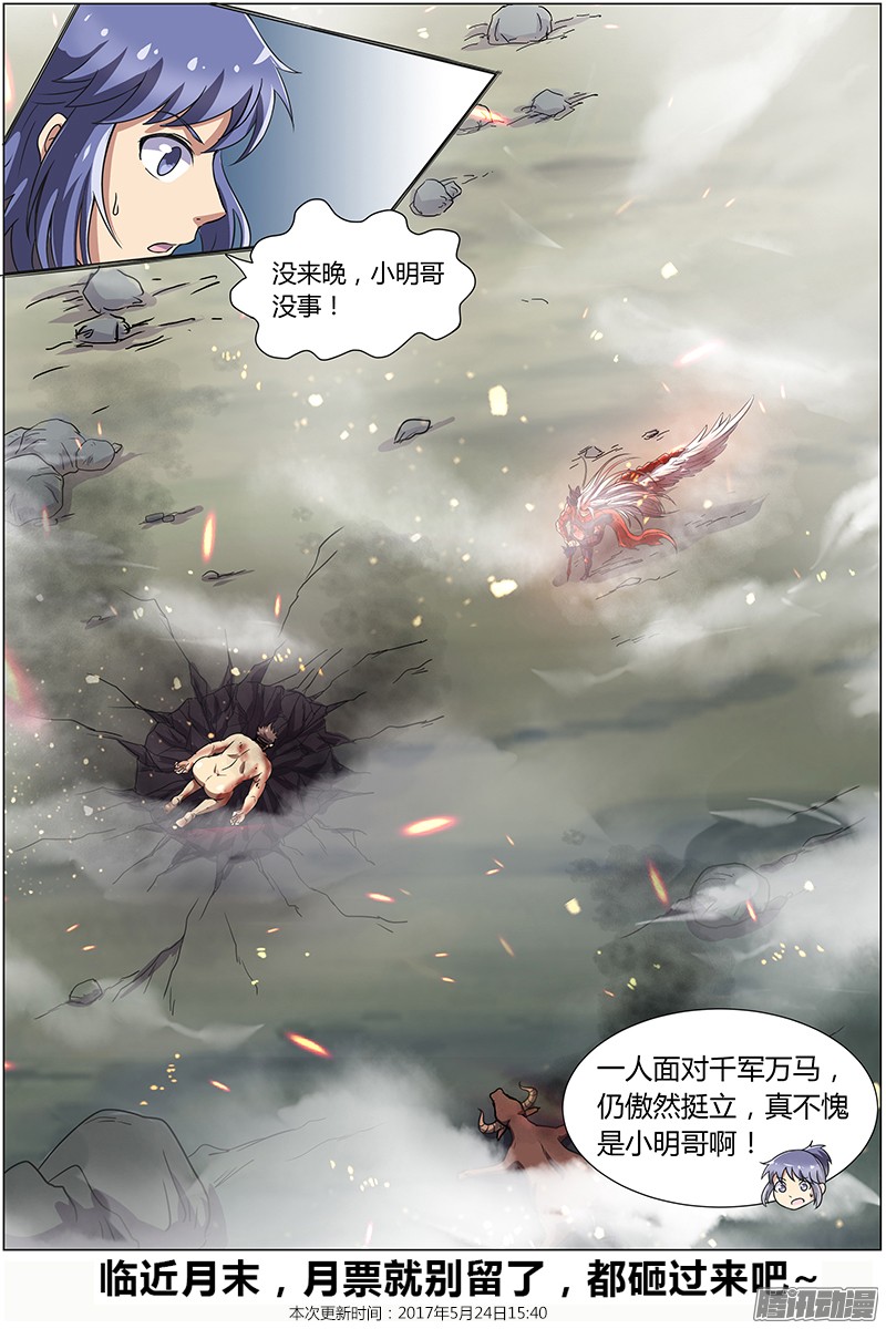 驭灵师八话 血魔（23）