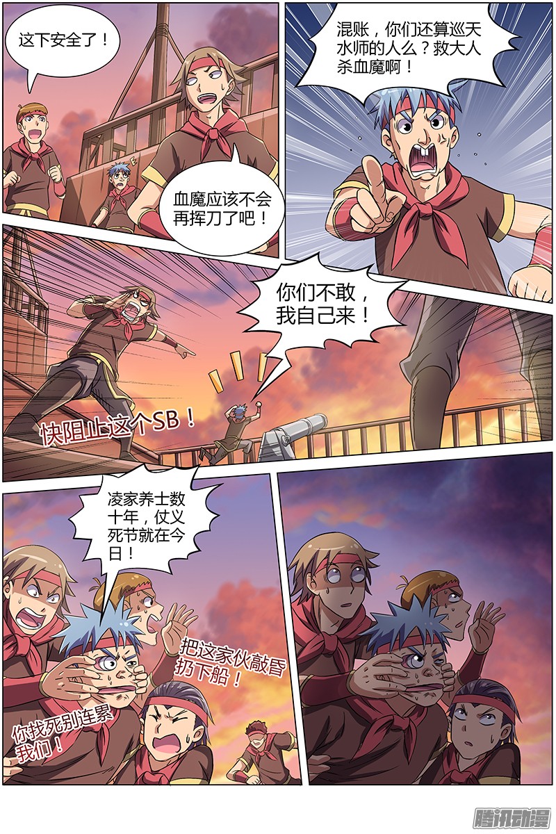 驭灵师八话 血魔（24）