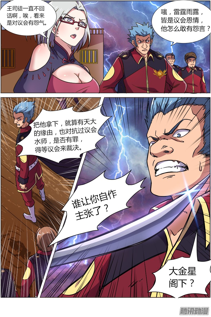 驭灵师八话 血魔（24）