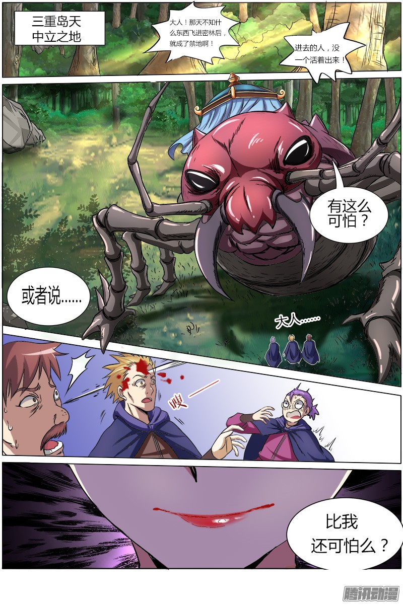 驭灵师八话 血魔（25）