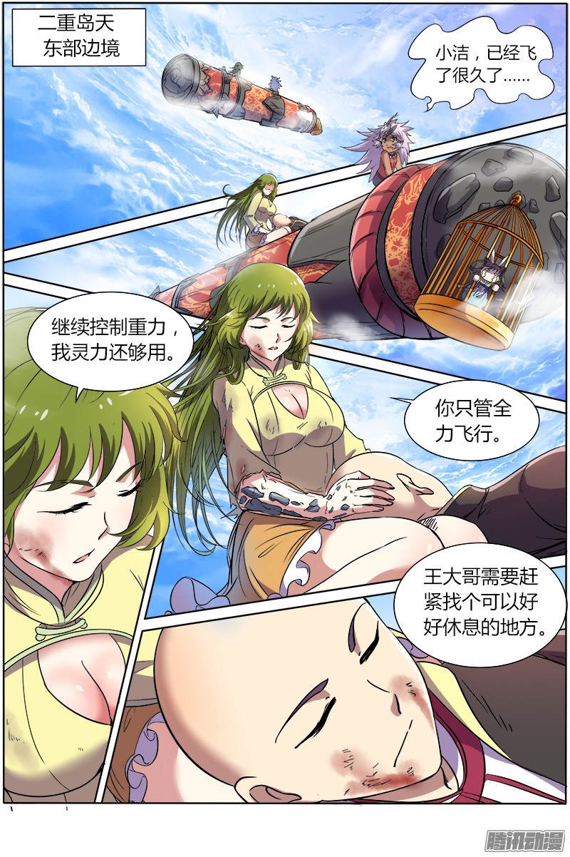 驭灵师八话 血魔（25）