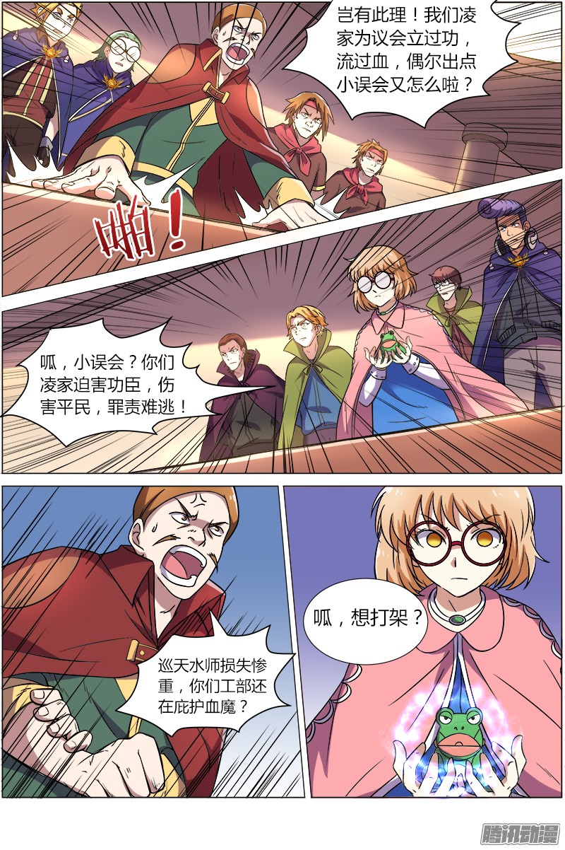 驭灵师八话 血魔（25）
