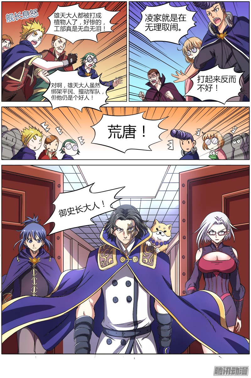 驭灵师八话 血魔（25）