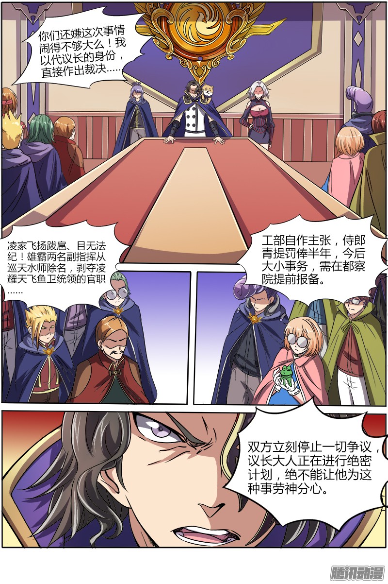 驭灵师八话 血魔（25）