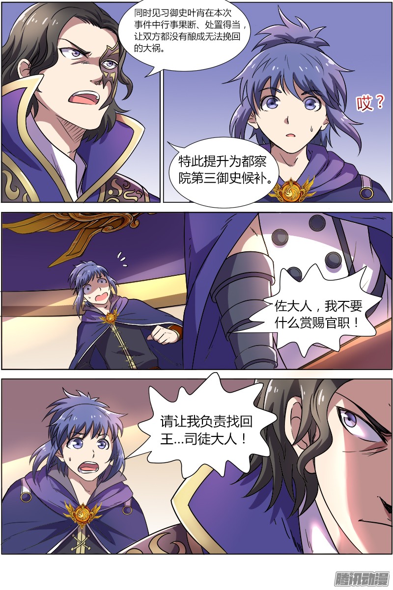驭灵师八话 血魔（25）