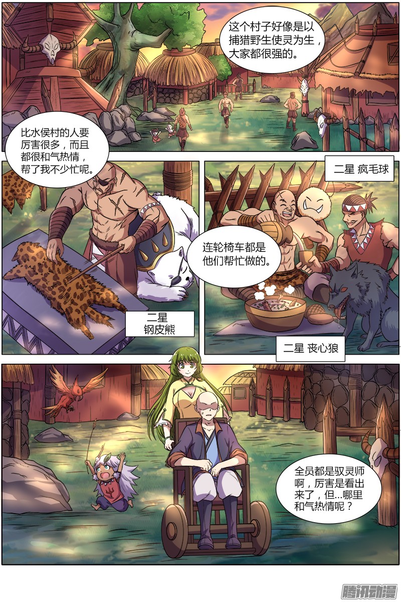 驭灵师九话 美人（1）