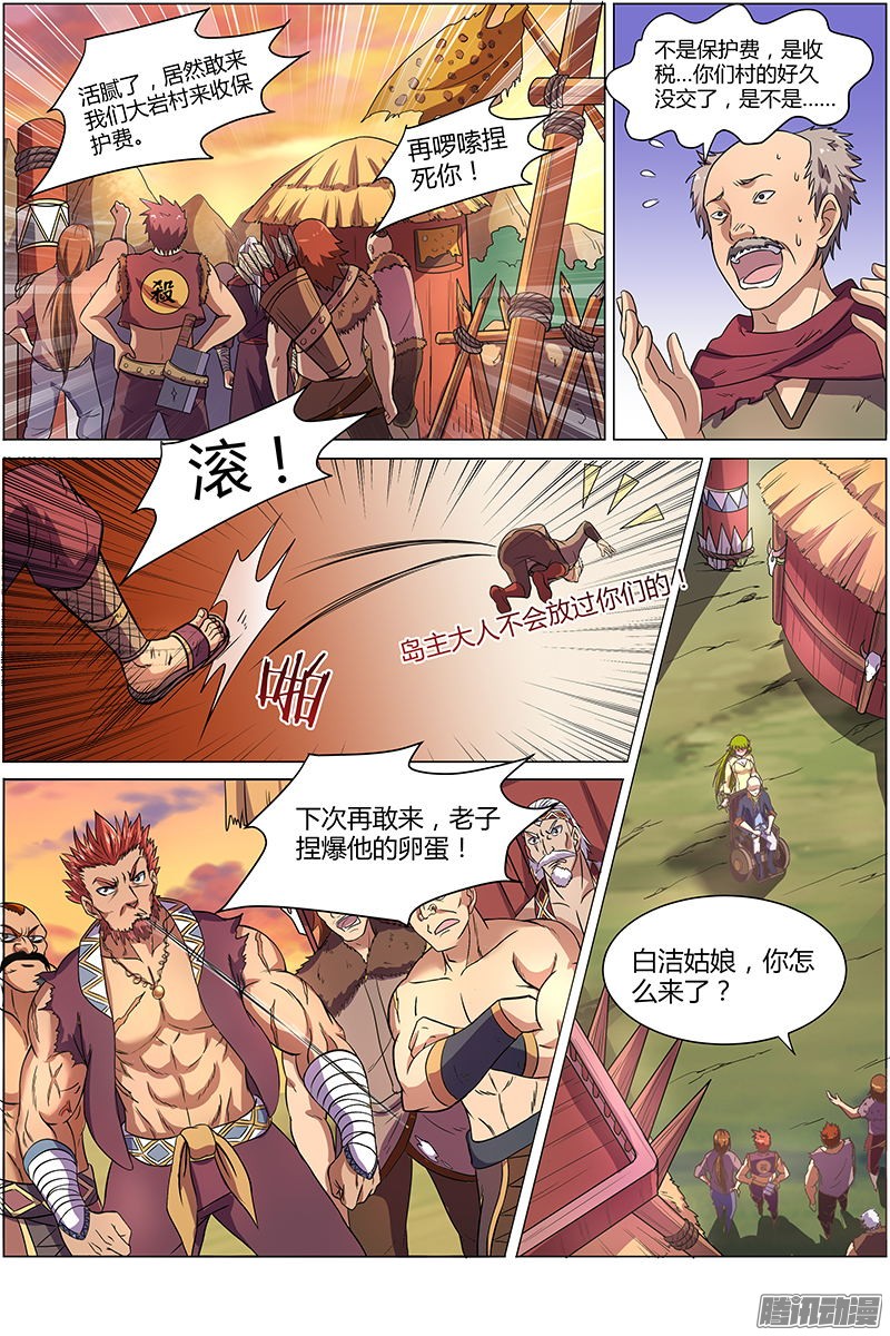 驭灵师九话 美人（1）