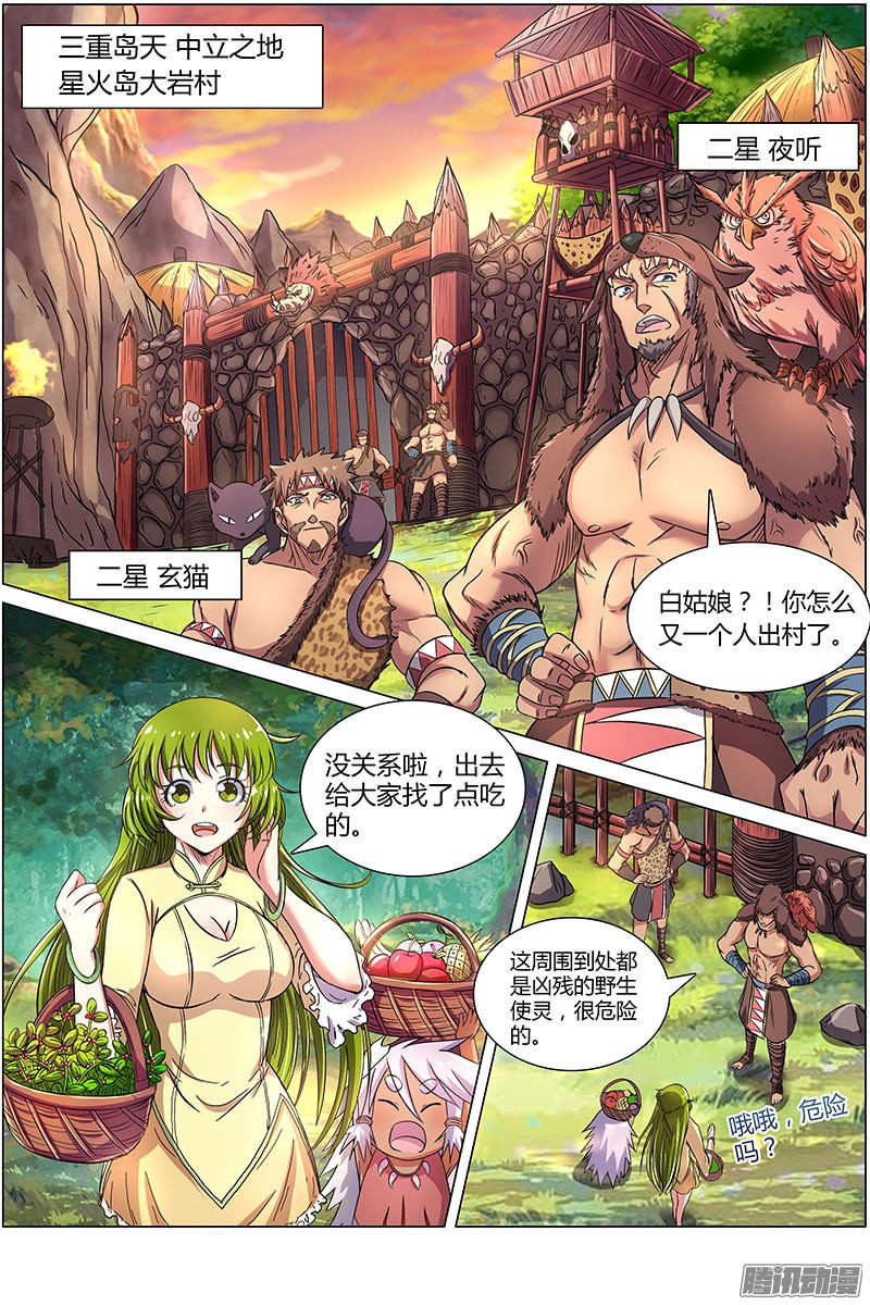 驭灵师九话 美人（1）