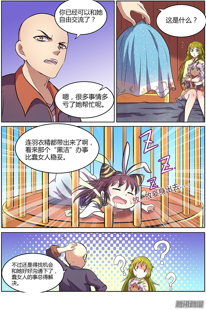 驭灵师九话 美人（1）