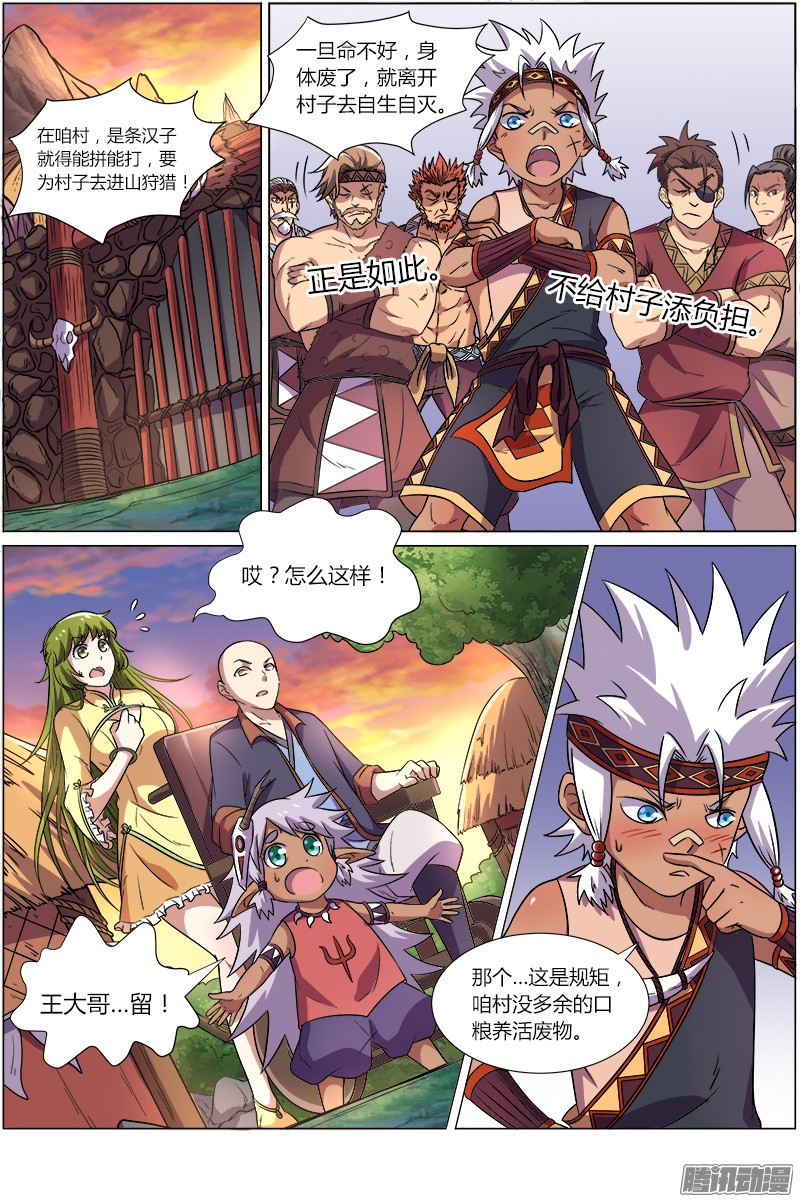 驭灵师九话 美人（2）