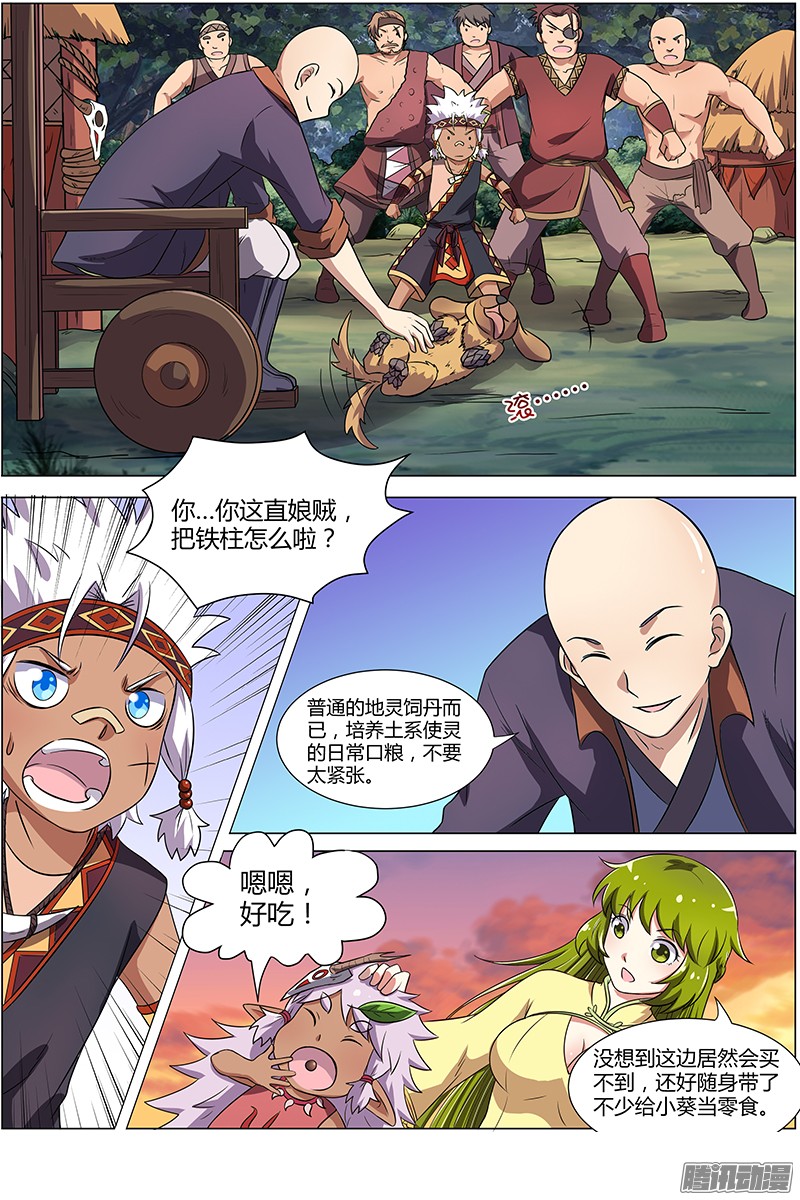驭灵师九话 美人（2）