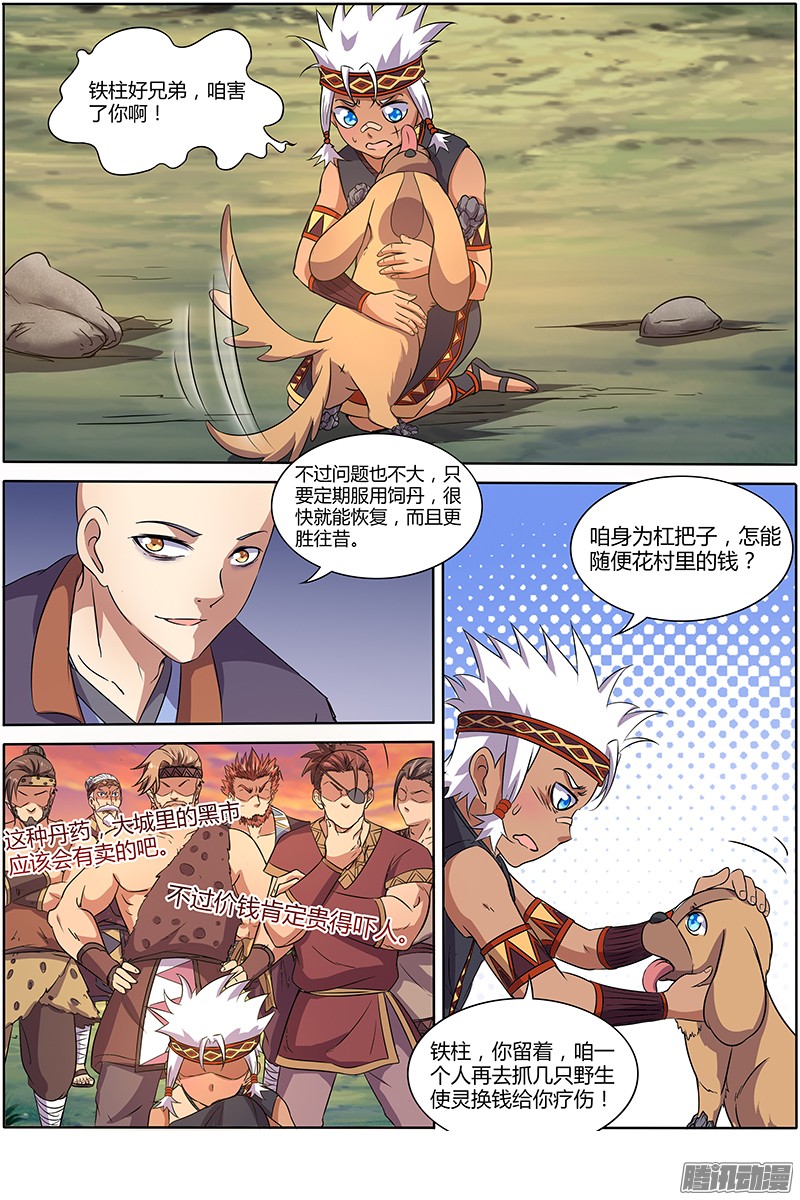驭灵师九话 美人（2）