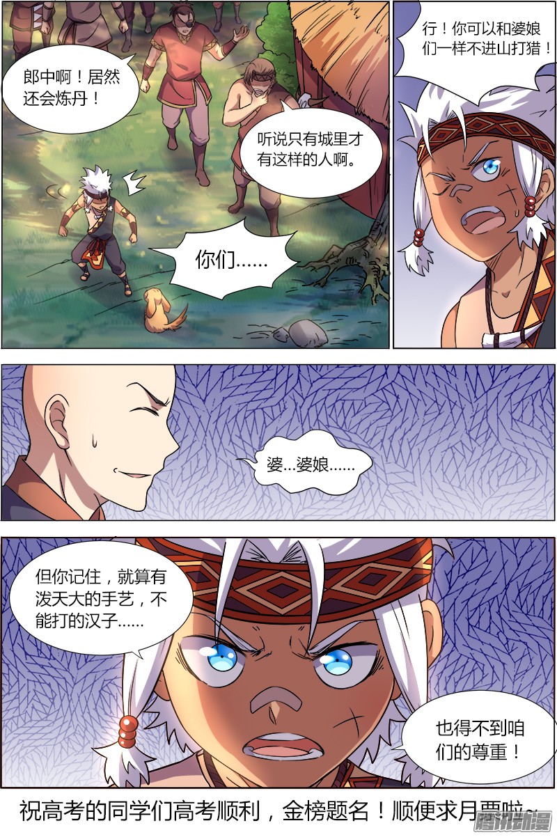 驭灵师九话 美人（2）