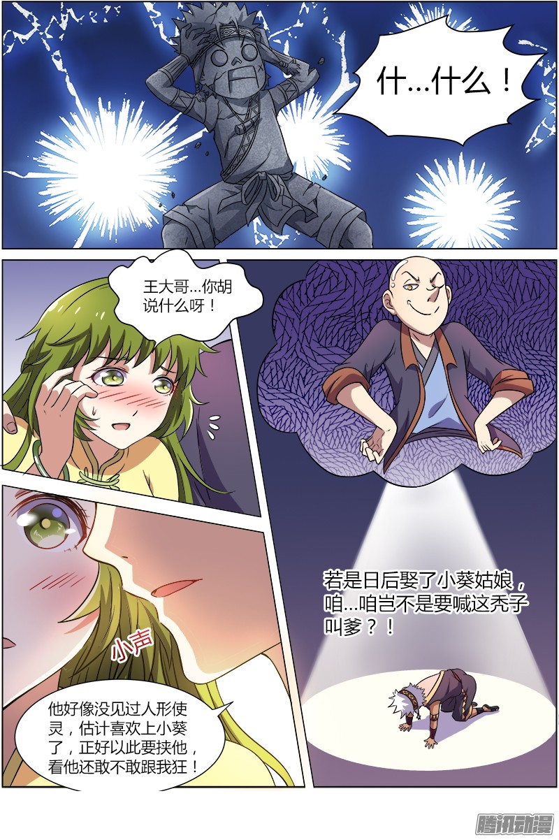 驭灵师九话 美人（3）