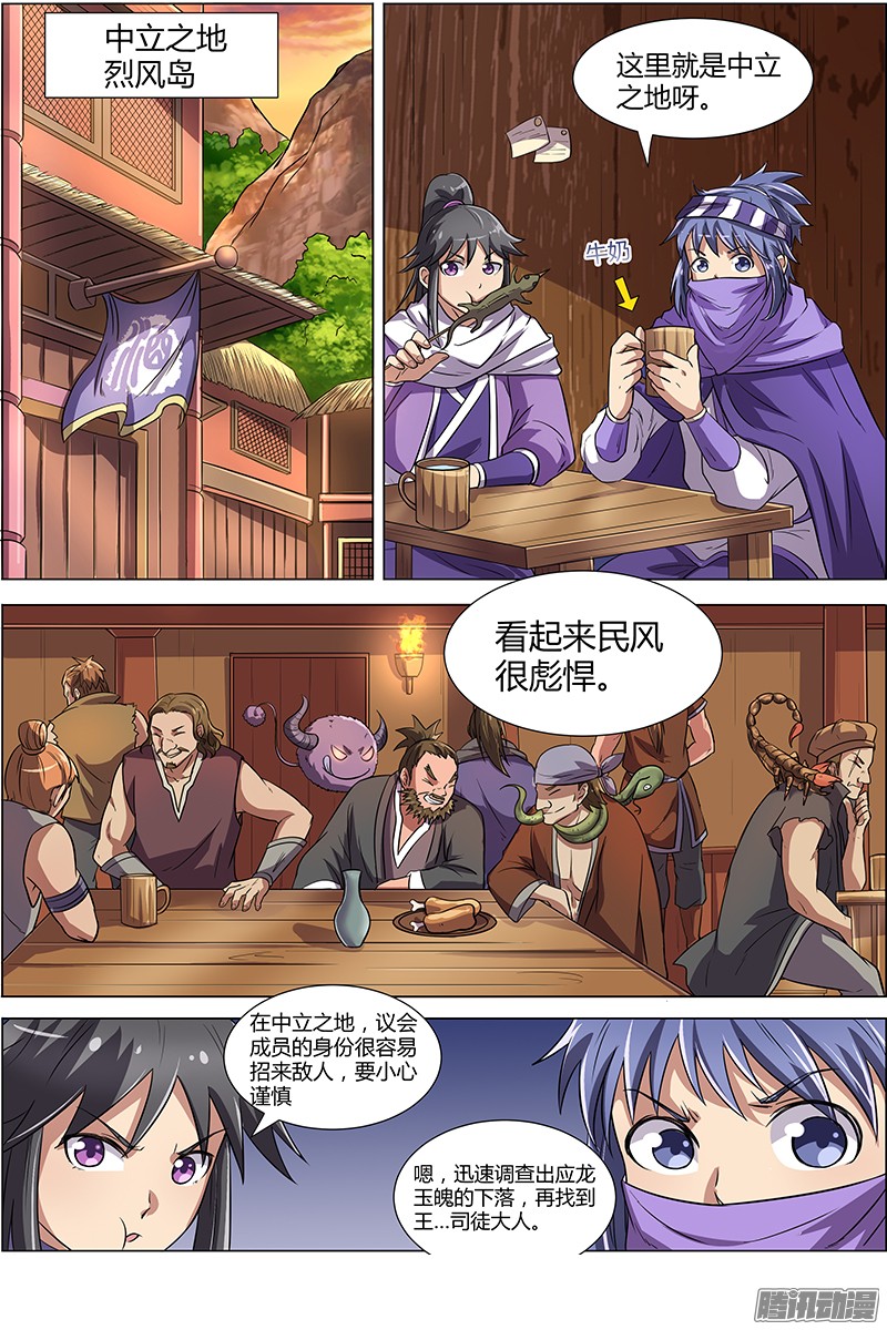 驭灵师九话 美人（3）