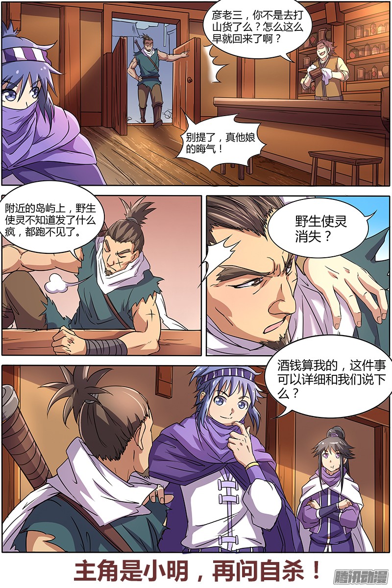 驭灵师九话 美人（3）