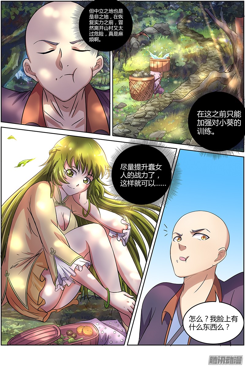驭灵师九话 美人（3）