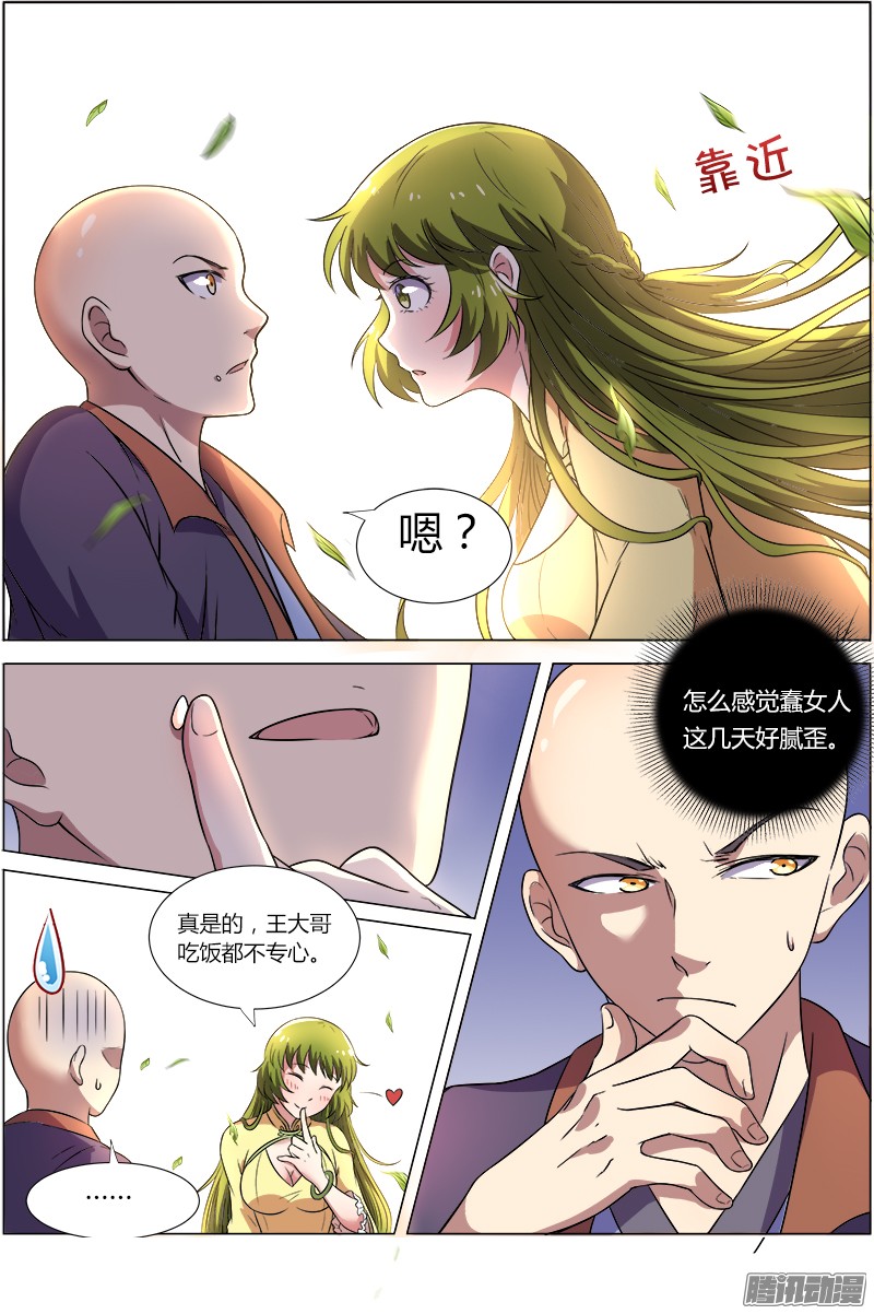 驭灵师九话 美人（3）